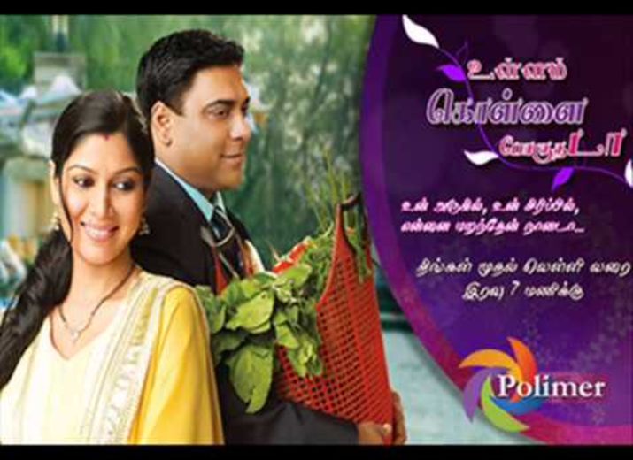 polimer tv serial songs download in tamil